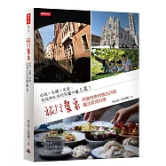 旅行餐桌：山城×古蹟×美食，花花媽私房行程邊玩邊上菜!用當地食材做出24道義法家常料理