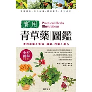 實用青草藥圖鑑