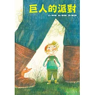 巨人的派對(全新二版)