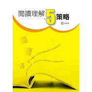 閱讀理解5：策略