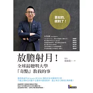 放膽射月!全球最聰明大學「奇點」教我的事