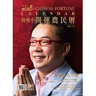 詹惟中2016開運農民曆：猴年行大運