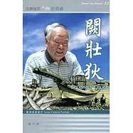 臺灣漁業推手：闕壯狄訪談錄─出類拔萃人物訪談錄13