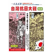 一八九五年臺灣抗日大戰