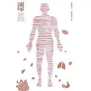 漂黑