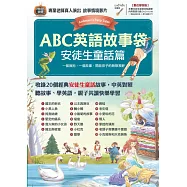 ABC英語故事袋 安徒生童話篇【書+電腦互動學習軟體(含朗讀MP3)】