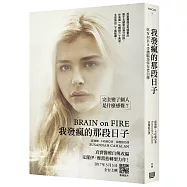 我發瘋的那段日子：抗NMDA受體腦炎倖存者自傳(電影書衣版)