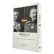 鐵血與音符：德國人的民族性格