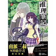 推理筆記1：1/2靈感應偵探(隨書附贈：精美拉頁海報+推理專用記錄卡)