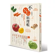 武藏裕子不NG料理帳：94種必學撇步+62道家常菜，每天都想進廚房