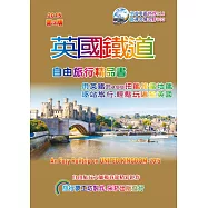 英國鐵道自由旅行精品書(2016~17升級第3版)