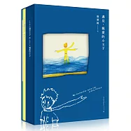 遇見.親愛的小王子【書+Mp3+手帳本，最特別、最感動的永久珍藏版】