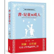 書、兒童與成人