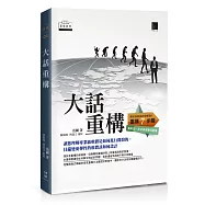 大話重構