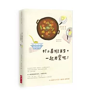 村上春樹先生，一起用餐吧!(附食慾村上春樹：確實的料理製作手冊)