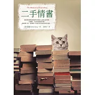 二手情書