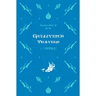 小人國歷險記 Gulliver’s Travels(中英對照)