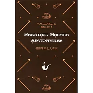 福爾摩斯七大奇案 Sherlock Holmes Adventures(中英對照)