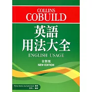 Collins Cobuild 英語用法大全(全新版)