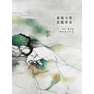 東海大學景觀學系2014第29屆畢業設計作品集