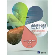 會計學 (IFRS的全新視野)(五版)