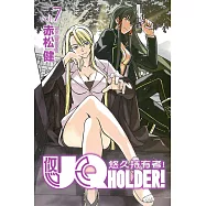 UQ HOLDER!悠久持有者 7