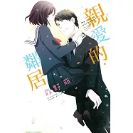 親愛的鄰居 (全)