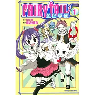 FAIRY TAIL魔導少年 藍色季風 1