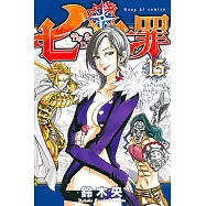 七大罪 15