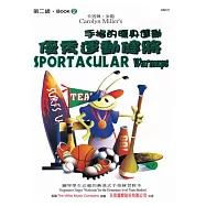 <薇麗絲>優秀運動健將 2