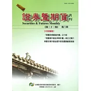 證券暨期貨月刊(33卷8期104/8)