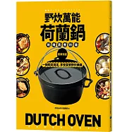 野炊萬能荷蘭鍋：烤、燉、蒸、煮、炸、燻，簡單快速，一鍋輕鬆搞定，享受露營野炊樂趣