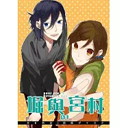 堀與宮村(01)特別版