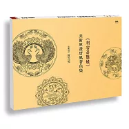 刺客聶隱娘美術原畫唐風著色集