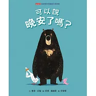 可以說晚安了嗎?