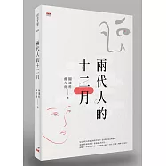 兩代人的十二月