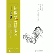 蔣勳紅樓夢青年版(四)韶華竟白頭《紅樓夢》六十一至八十回的青春回憶(7CD+導讀書)