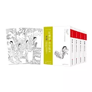 蔣勳紅樓夢青年版(一~四)加贈精美花名籤一套