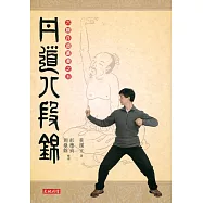 丹道八段錦