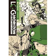 記錄的地平線 9 加奈美，GO! EAST!
