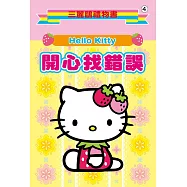 Hello Kitty開心找錯誤