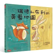 瑞德和布利的黃藍地圖