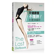 7天健康瘦!不復胖的黑減重術