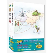 105年導遊人員+領隊人員別冊雙證照套書(六版)