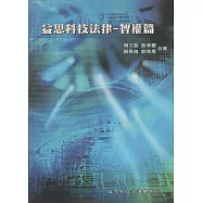 益思科技法律-智權篇