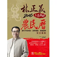 林正義2016工商招財農民曆(隨書附贈超值保平安《心經》佛像圖卡)