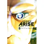 攻殼機動隊ARISE~不眠之眼的男人 Sleepless Eye~ 5