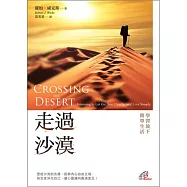 走過沙漠：學習放下、簡單生活