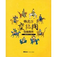 林洸沂交趾陶技術傳習：摹造葉王八仙堵