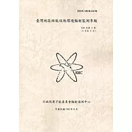 臺灣地區核能設施環境輻射監測季報(104年第2季)-04月至06月